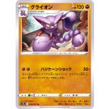 PK-S10a-039 グライオン U