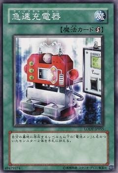 急速充電器 LODT-JP055