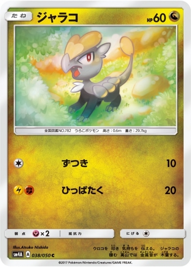 PK-SM4A-038 ジャラコ C