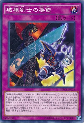 破壊剣士の揺籃 [MACR-JP075]