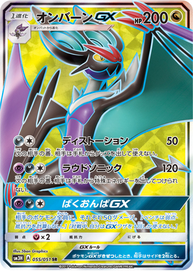 055/051 SR オンバーンGX