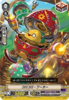 コロコロ・ワーカー V-EB13/061
