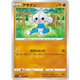 PK-S2-052 アサナン C