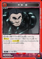 黒磐 巌 UA47BT/TKG-1-085