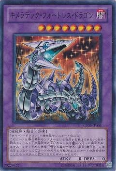 キメラテック・フォートレス・ドラゴン GS03-JP008
