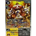 シャッコウモン BT23-032