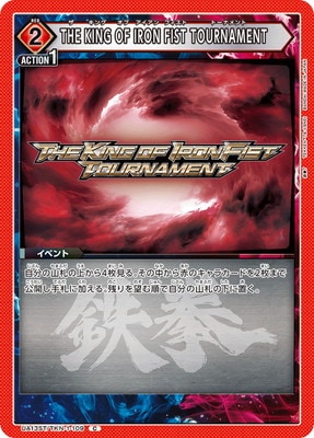 THE KING OF IRON FIST TOURNAMENT UA13ST/TKN-1-109