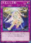 神星なる波動 DUEA-JP070