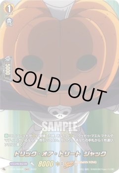 【SKR仕様(R)】トリック・オア・トリート ジャック[VG_D-TB04/SKR30SKR]