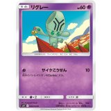PK-SM11-036 リグレー C
