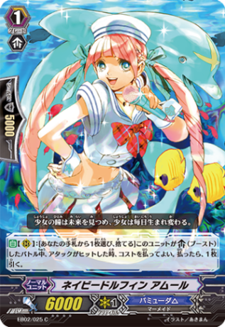 ネイビードルフィン アムール EB02/025