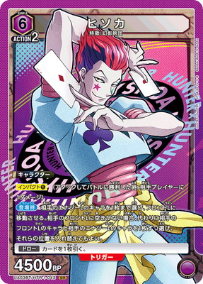ヒソカ UA03BT/HTR-1-043
