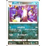 058/095 U ブラッキー