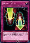 魔法の筒 ST12-JP034