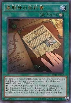 異形神の契約書 [DBLE-JP023]