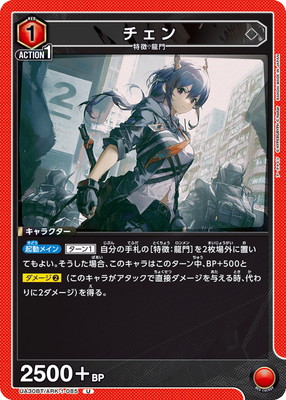 チェン UA30BT/ARK-1-085