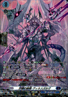 穿棘の魔像 ヴェネスガルザ(SR)(D-BT12/SR14)