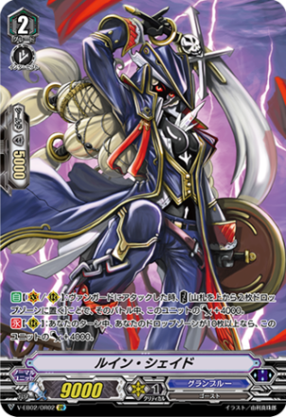 ■ルイン・シェイド V-EB02/OR02
