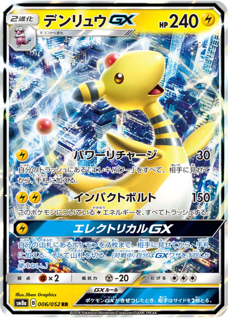 006/052 RR デンリュウGX