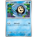 PK-SV11B-022 オタマロ C