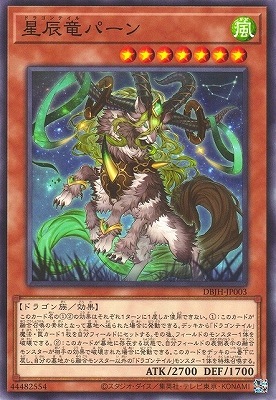 星辰竜パーン DBJH-JP003