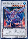DTC2-JP060 SE 氷結界の龍 グングニール