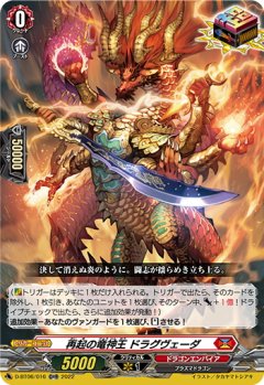 再起の竜神王 ドラグヴェーダ[VG_D-BT06/016ORR]