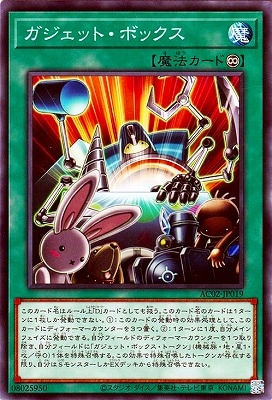 ガジェット・ボックス AC02-JP019