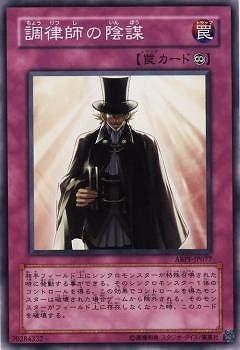 調律師の陰謀 ABPF-JP077