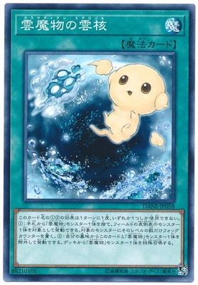 雲魔物の雲核 DANE-JP058