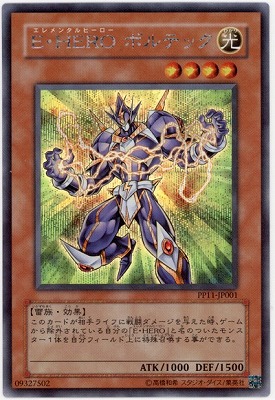 PP11-JP001 SE E・HERO ボルテック