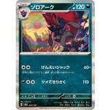 PK-SV8a-097 ゾロアーク