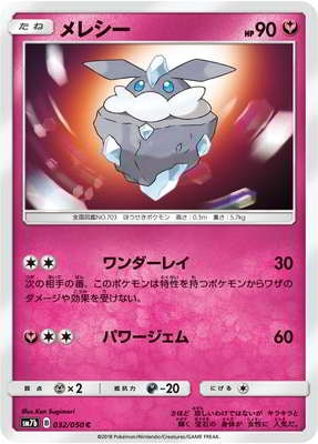 PK-SM7B-032 メレシー C