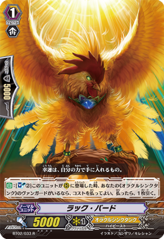 ラック・バード BT02/033