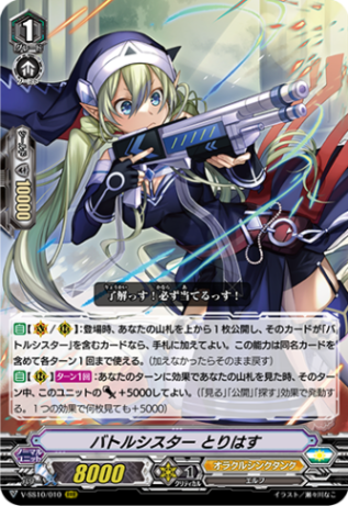 バトルシスター とりはす V-SS10/010