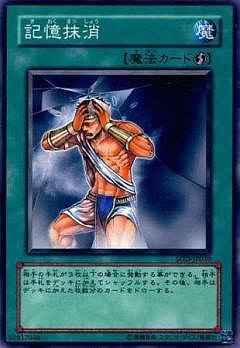 記憶抹消 SOD-JP039