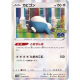 056/071 R カビゴン