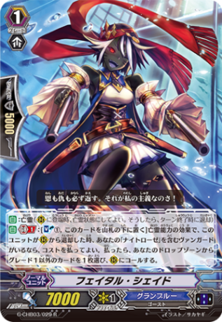 フェイタル・シェイド G-CHB03/029