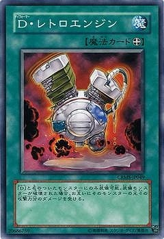 Ｄ・レトロエンジン CRMS-JP049