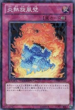 炎熱旋風壁 DT09-JP050