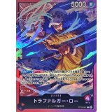 トラファルガー・ロー ST10-001