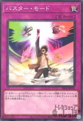 バスター・モード SD46-JP039