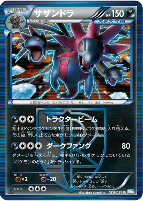 PK-BW08K-036 サザンドラ R
