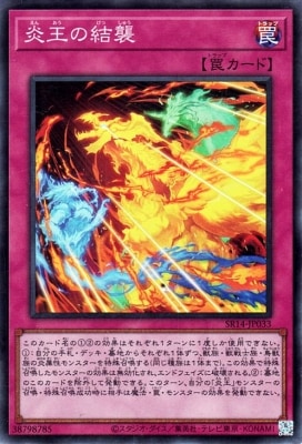 炎王の結襲 [SR14-JP033]