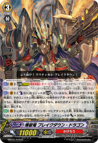 煉獄竜 ブレイクダウン・ドラゴン MBT01/018