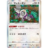 PK-S4a-147 ヤレユータン