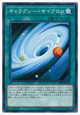 ギャラクシー・サイクロン DBSS-JP044