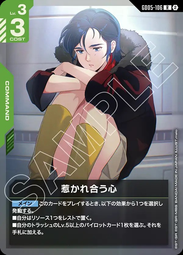 惹かれ合う心 GD05-106