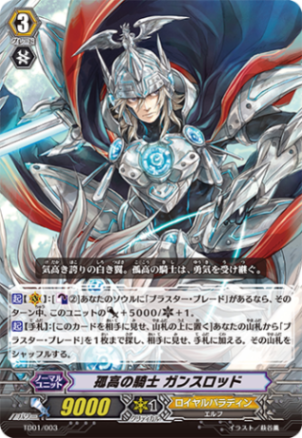 孤高の騎士 ガンスロッド TD01/003