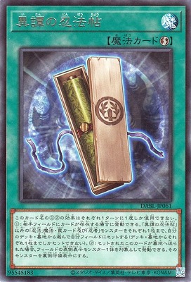 異譚の忍法帖 DABL-JP061